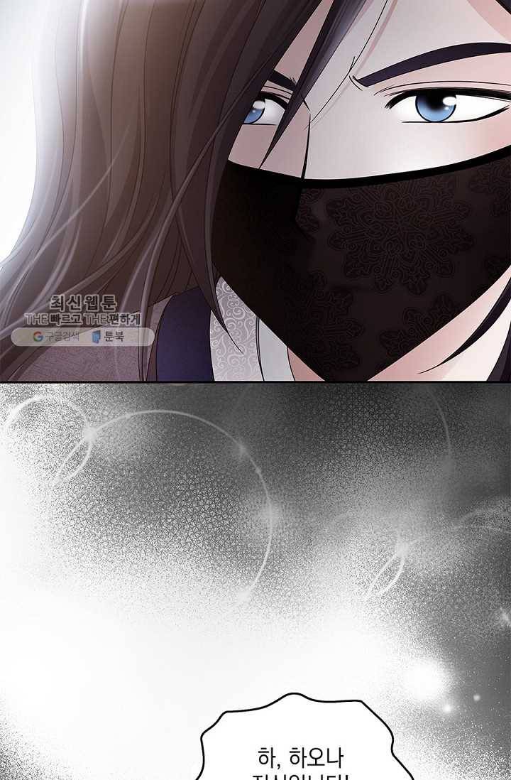 폐월화 ： 야수의 꽃 1화 72