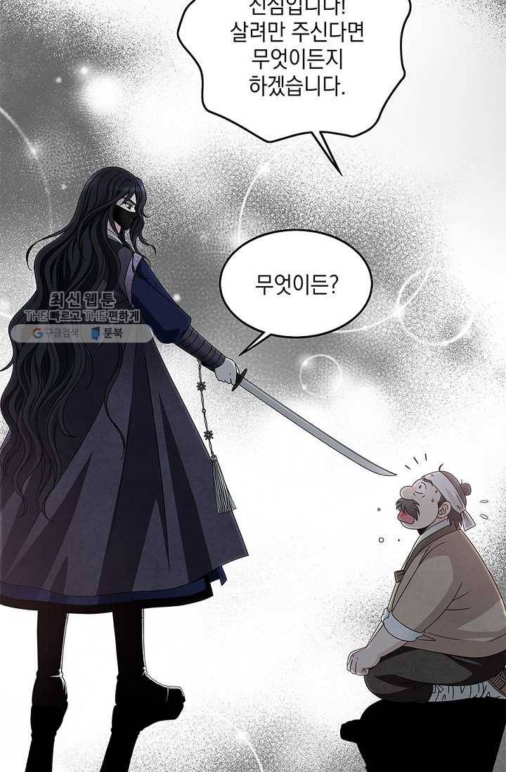 폐월화 ： 야수의 꽃 1화 73