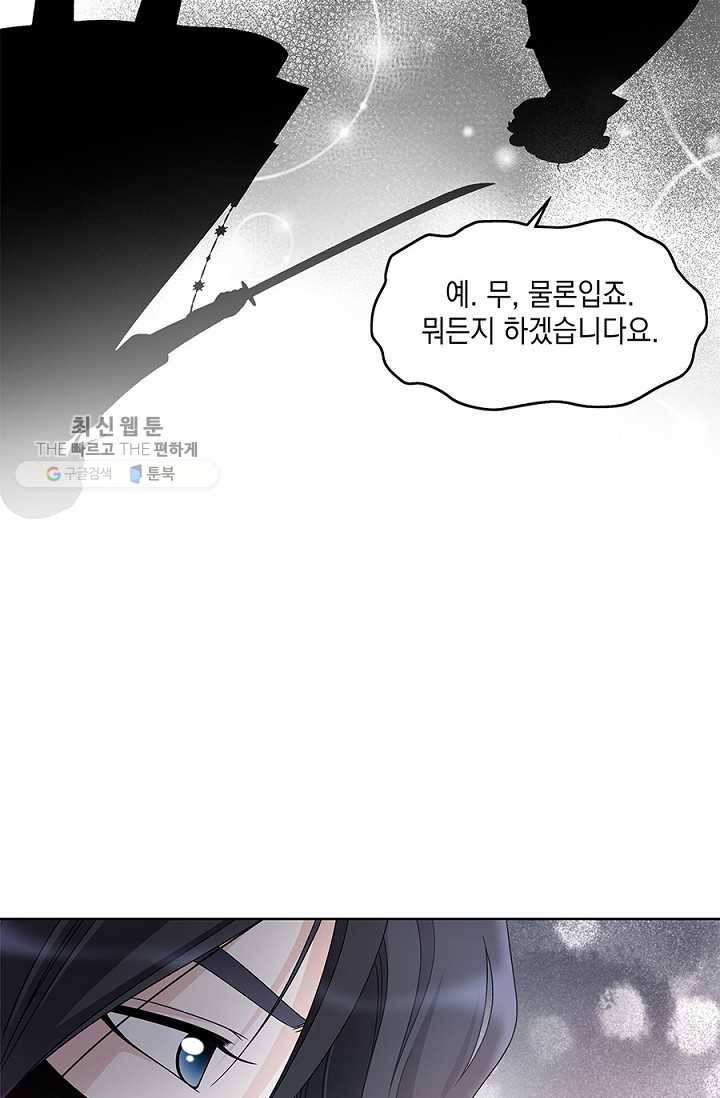 폐월화 ： 야수의 꽃 1화 74