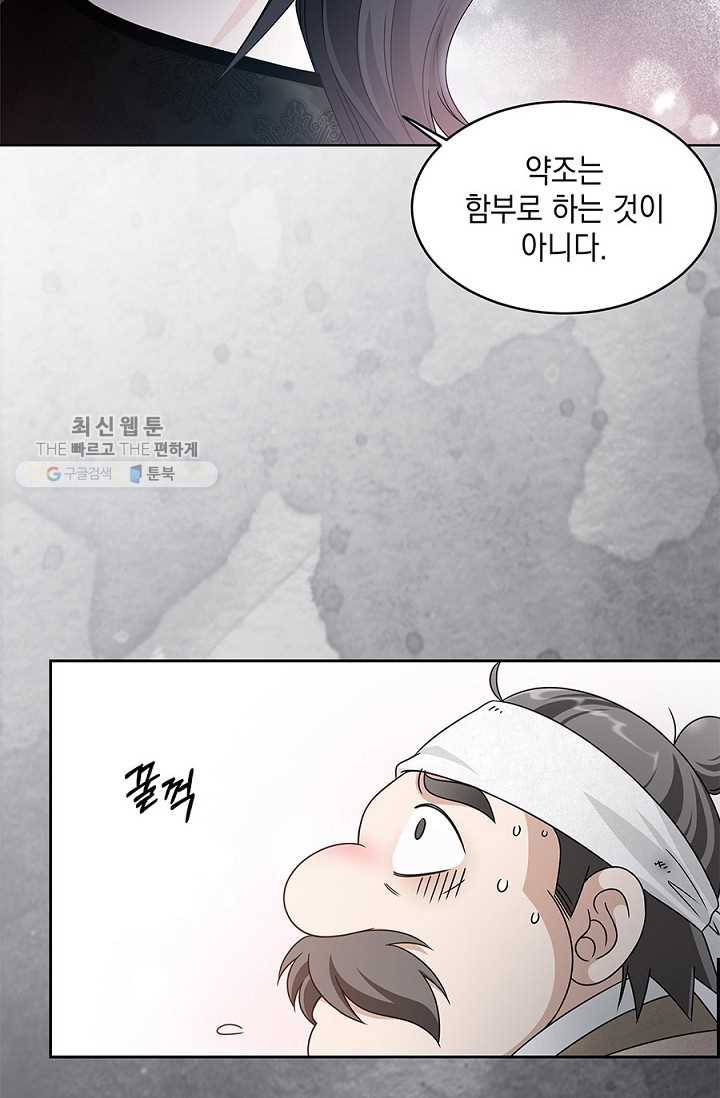 폐월화 ： 야수의 꽃 1화 75