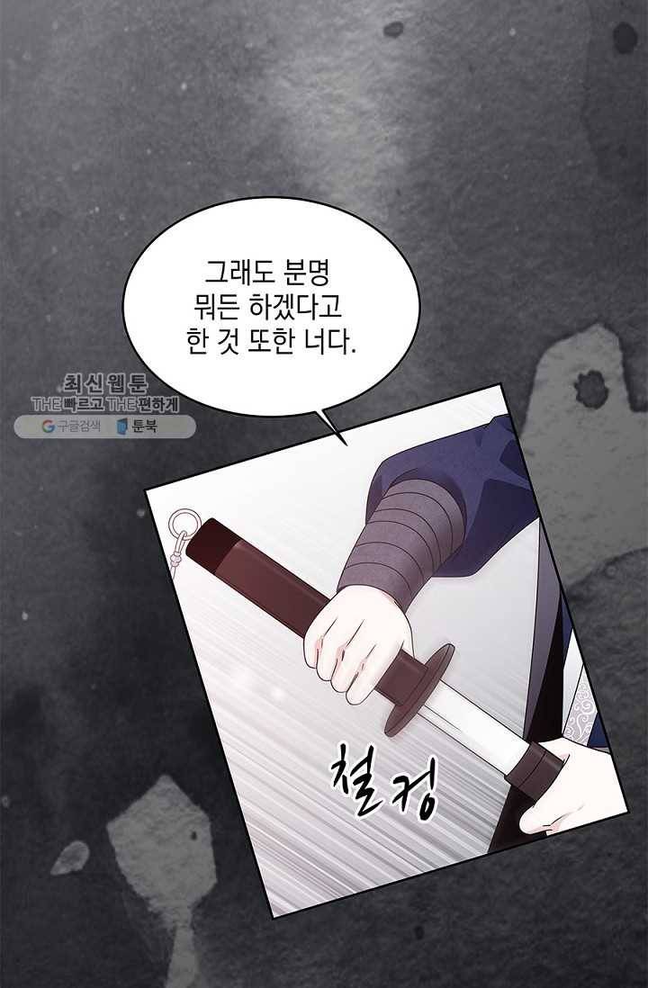 폐월화 ： 야수의 꽃 1화 76