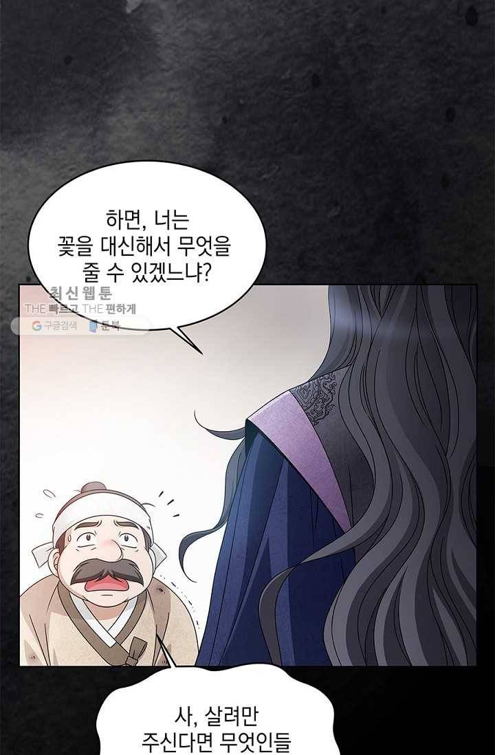 폐월화 ： 야수의 꽃 1화 77