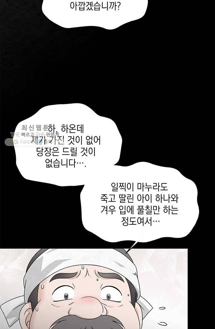 폐월화 ： 야수의 꽃 1화 78