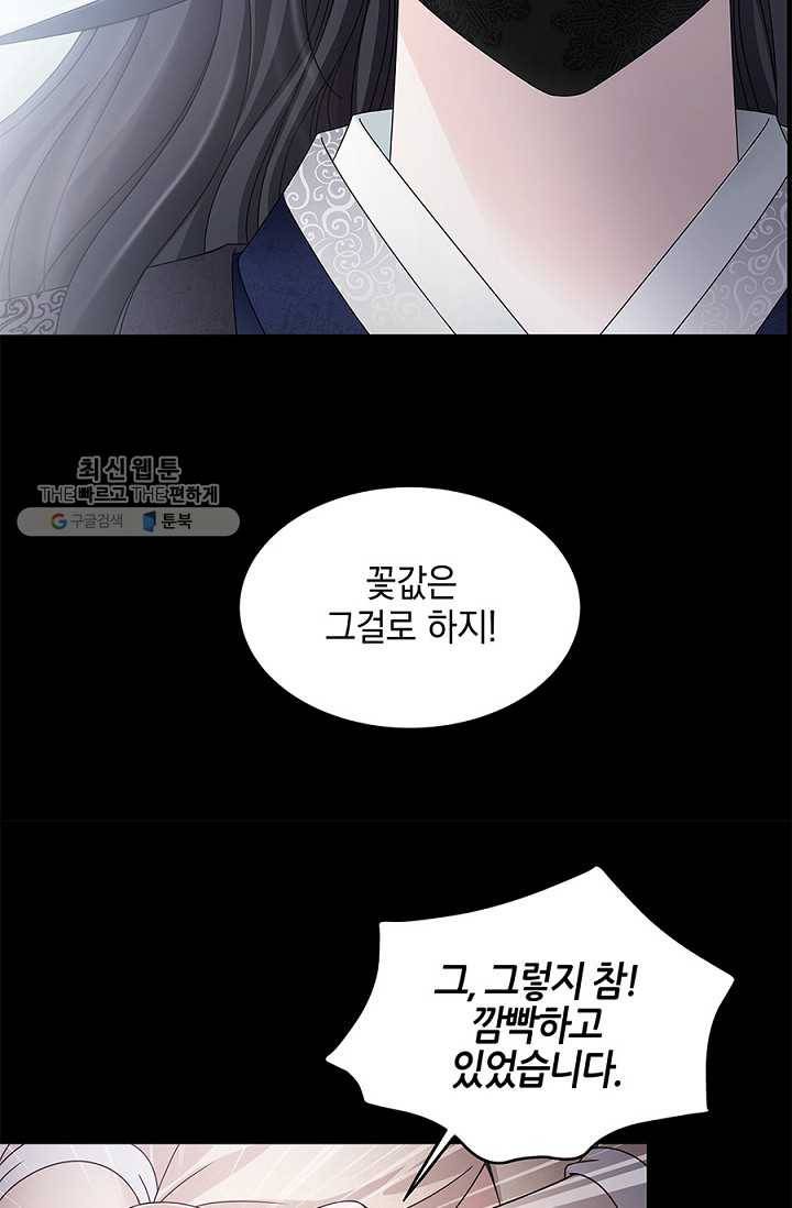 폐월화 ： 야수의 꽃 1화 80