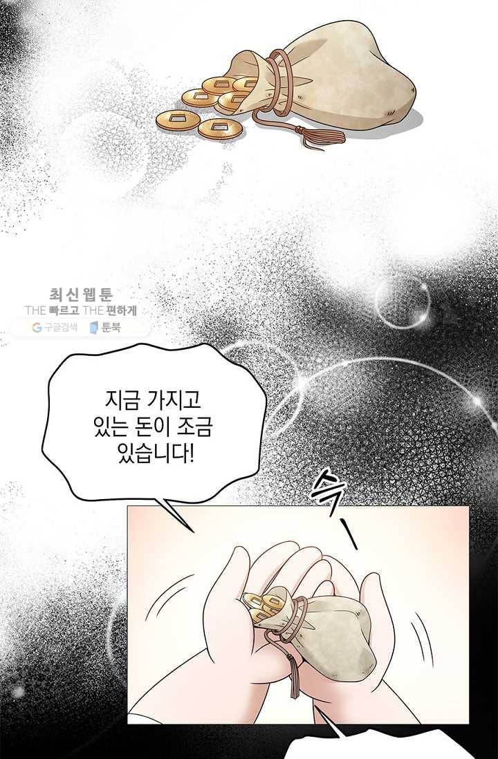 폐월화 ： 야수의 꽃 1화 82