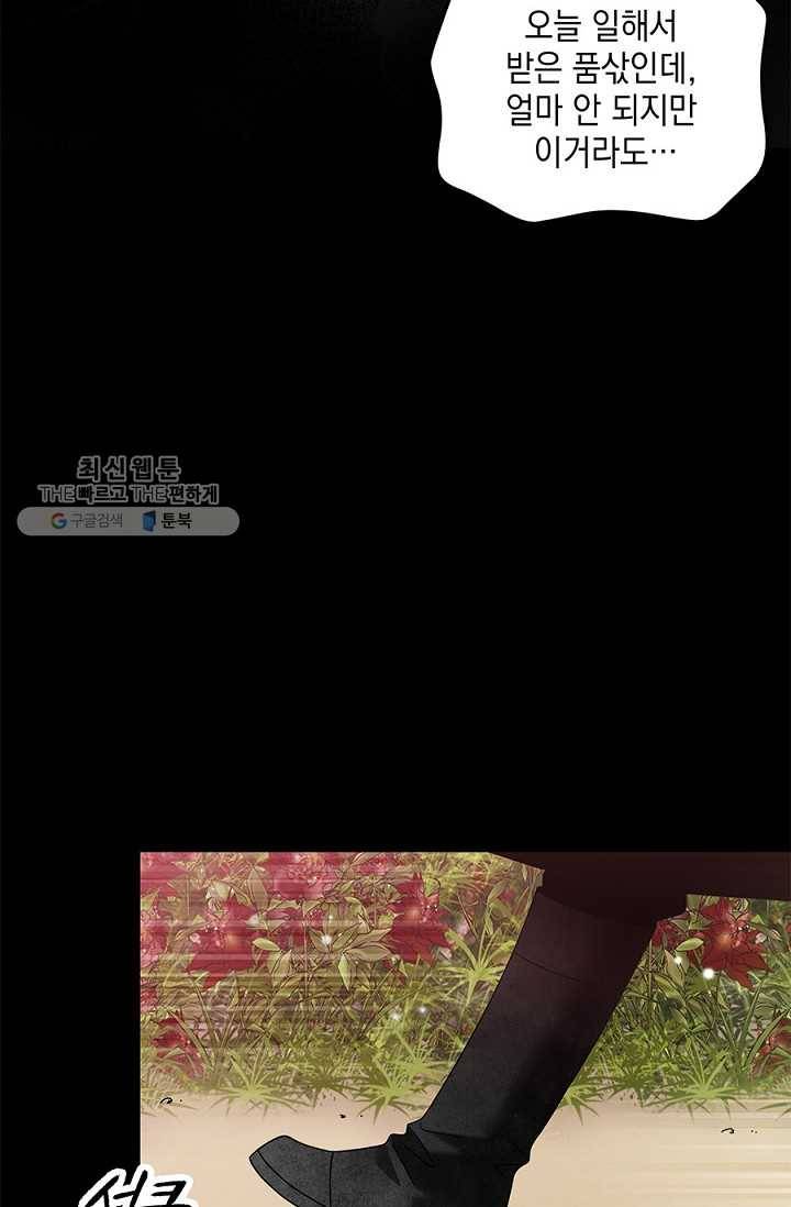 폐월화 ： 야수의 꽃 1화 83