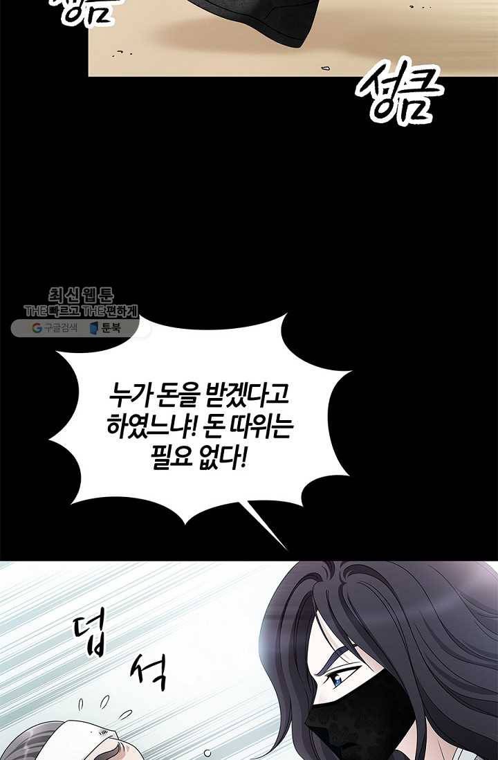폐월화 ： 야수의 꽃 1화 84