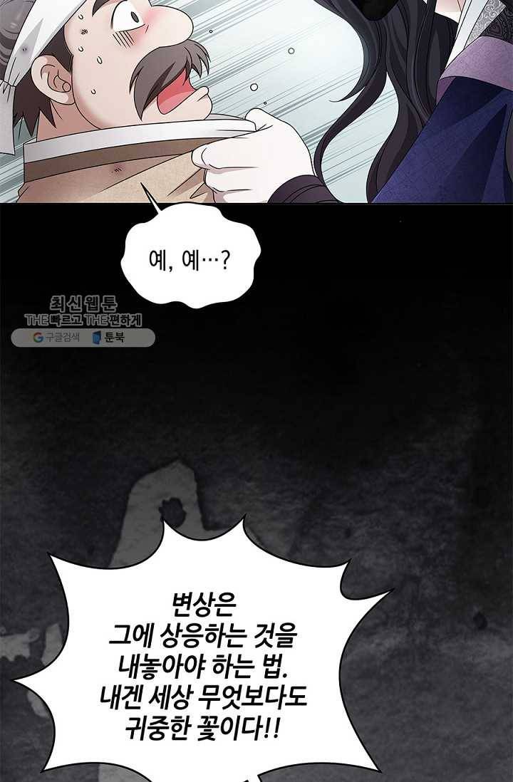 폐월화 ： 야수의 꽃 1화 85