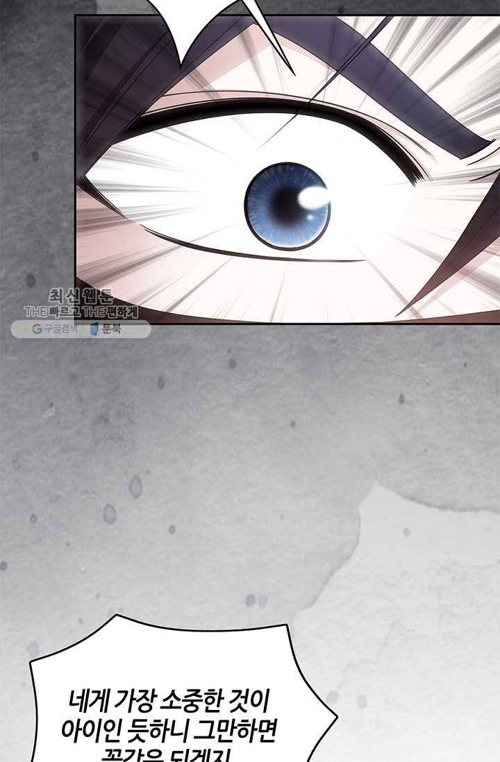 폐월화 ： 야수의 꽃 1화 86