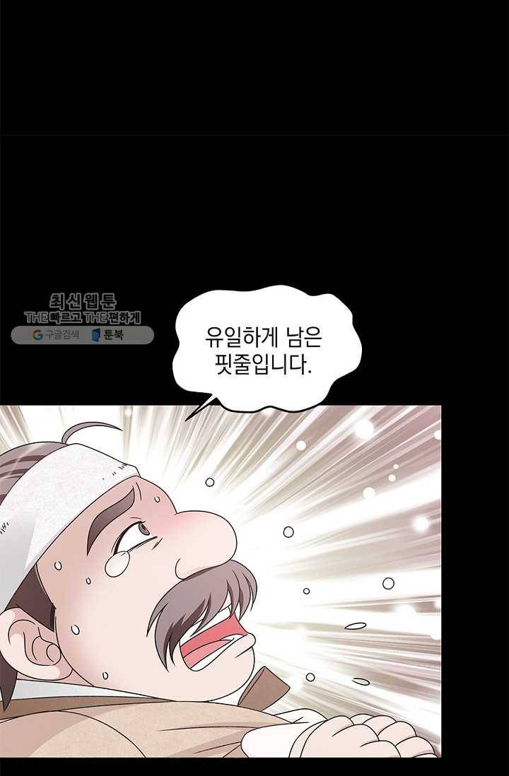 폐월화 ： 야수의 꽃 1화 88