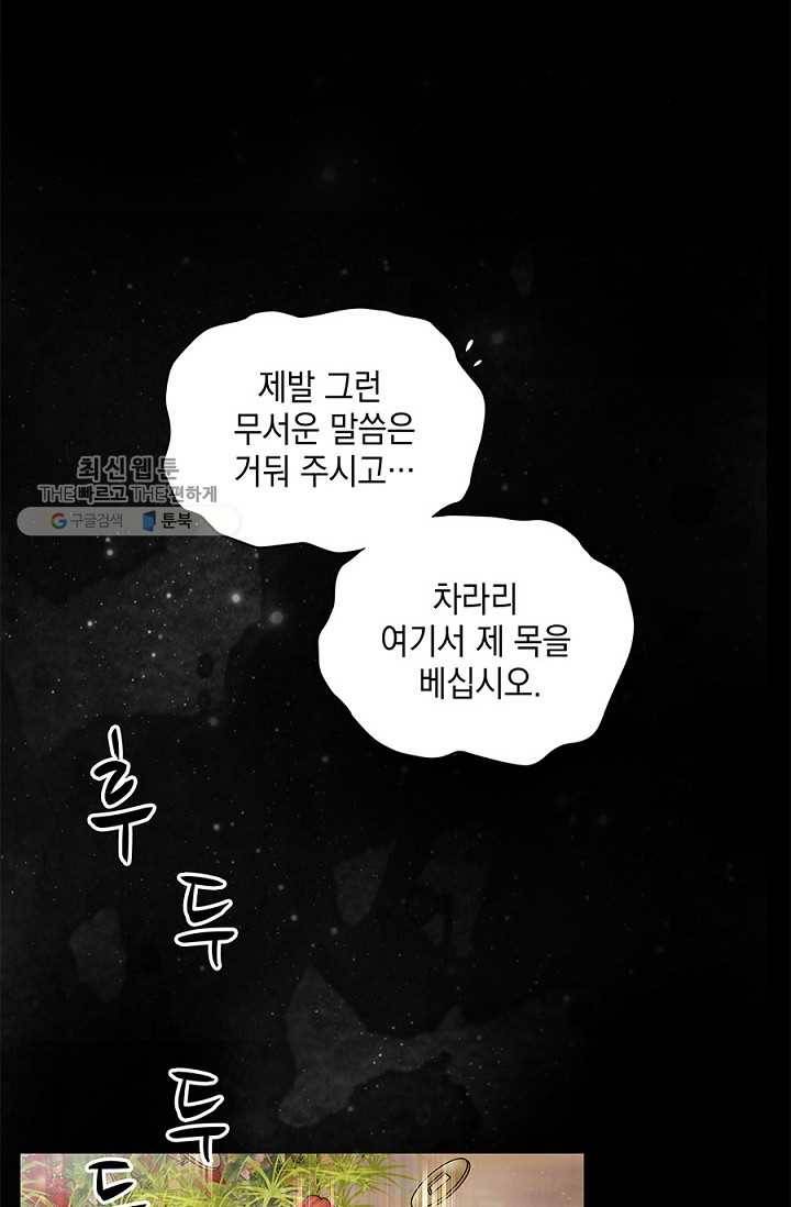 폐월화 ： 야수의 꽃 1화 89
