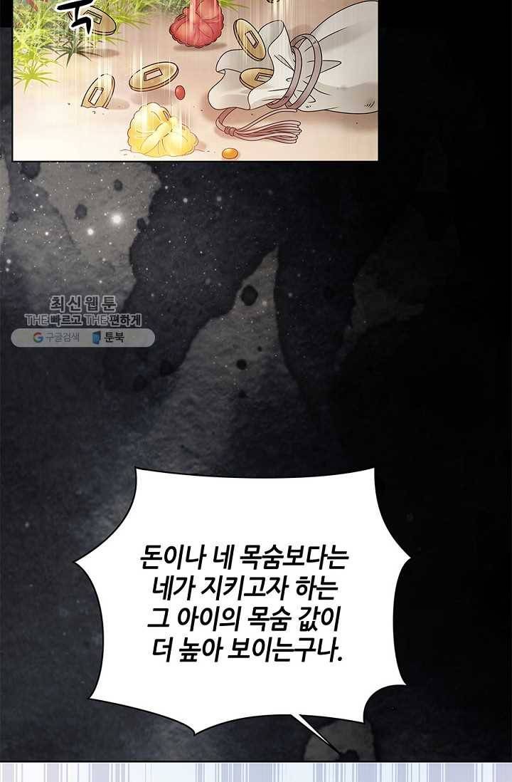 폐월화 ： 야수의 꽃 1화 90