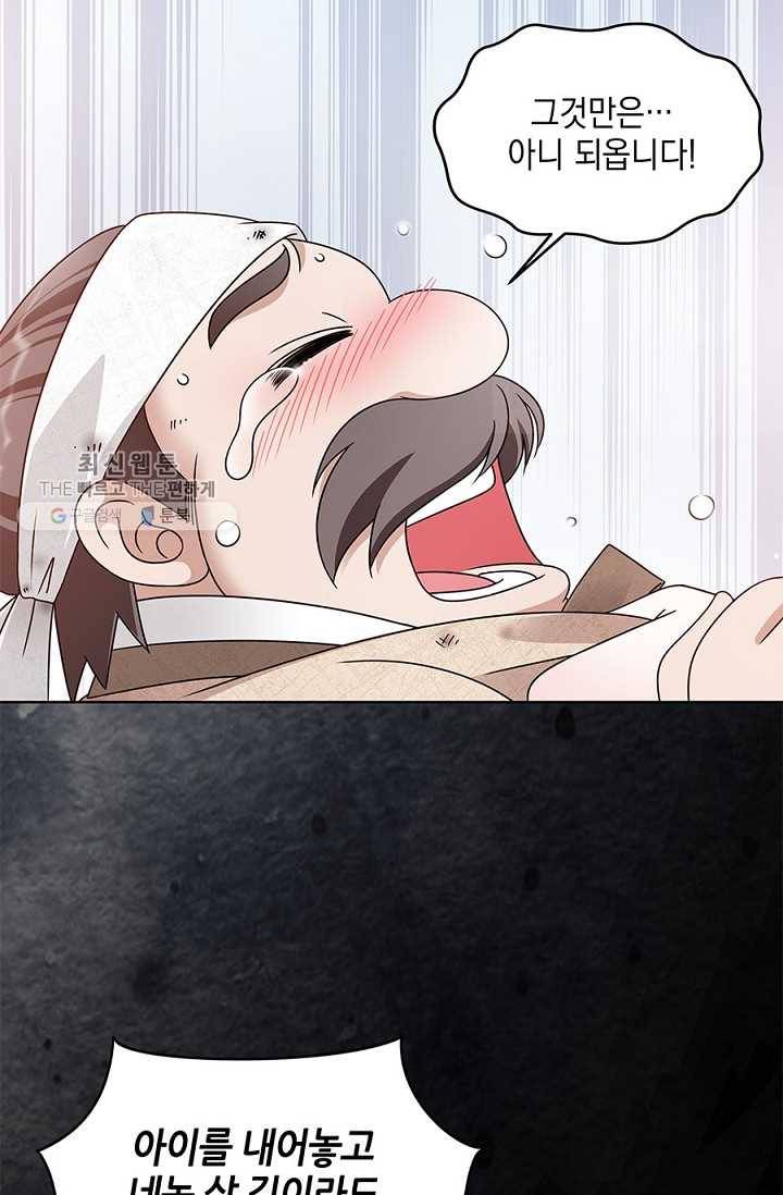 폐월화 ： 야수의 꽃 1화 91