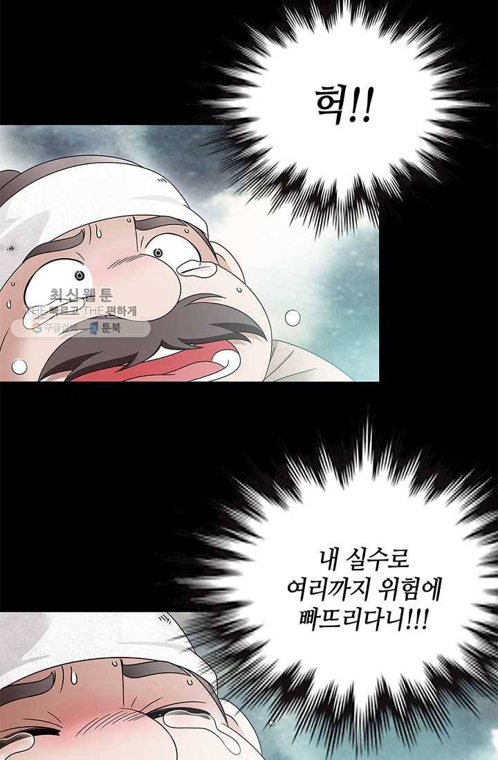 폐월화 ： 야수의 꽃 1화 93