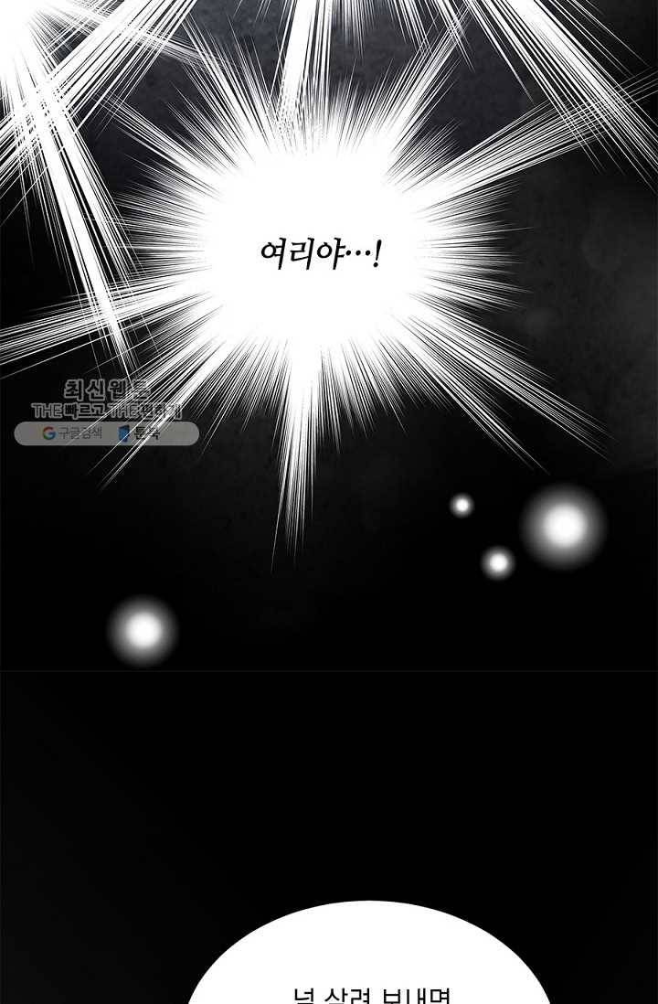 폐월화 ： 야수의 꽃 1화 95