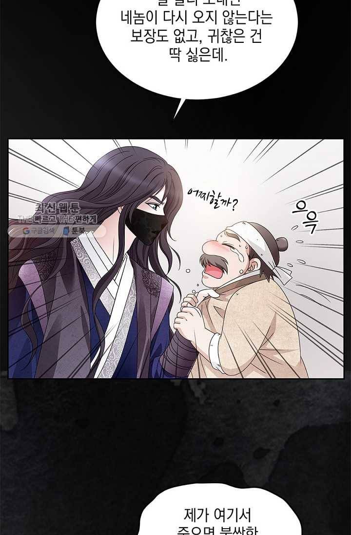 폐월화 ： 야수의 꽃 1화 96