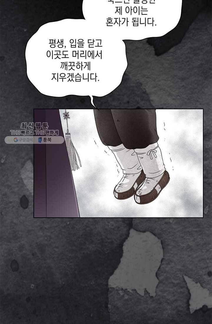 폐월화 ： 야수의 꽃 1화 97
