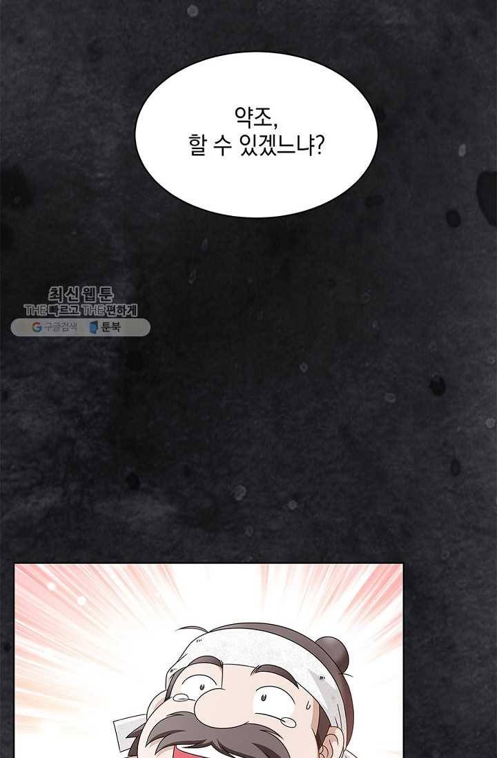 폐월화 ： 야수의 꽃 1화 98