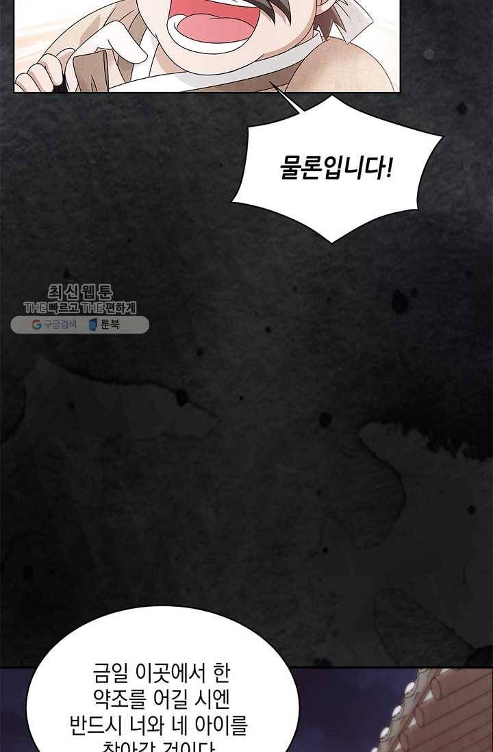 폐월화 ： 야수의 꽃 1화 99