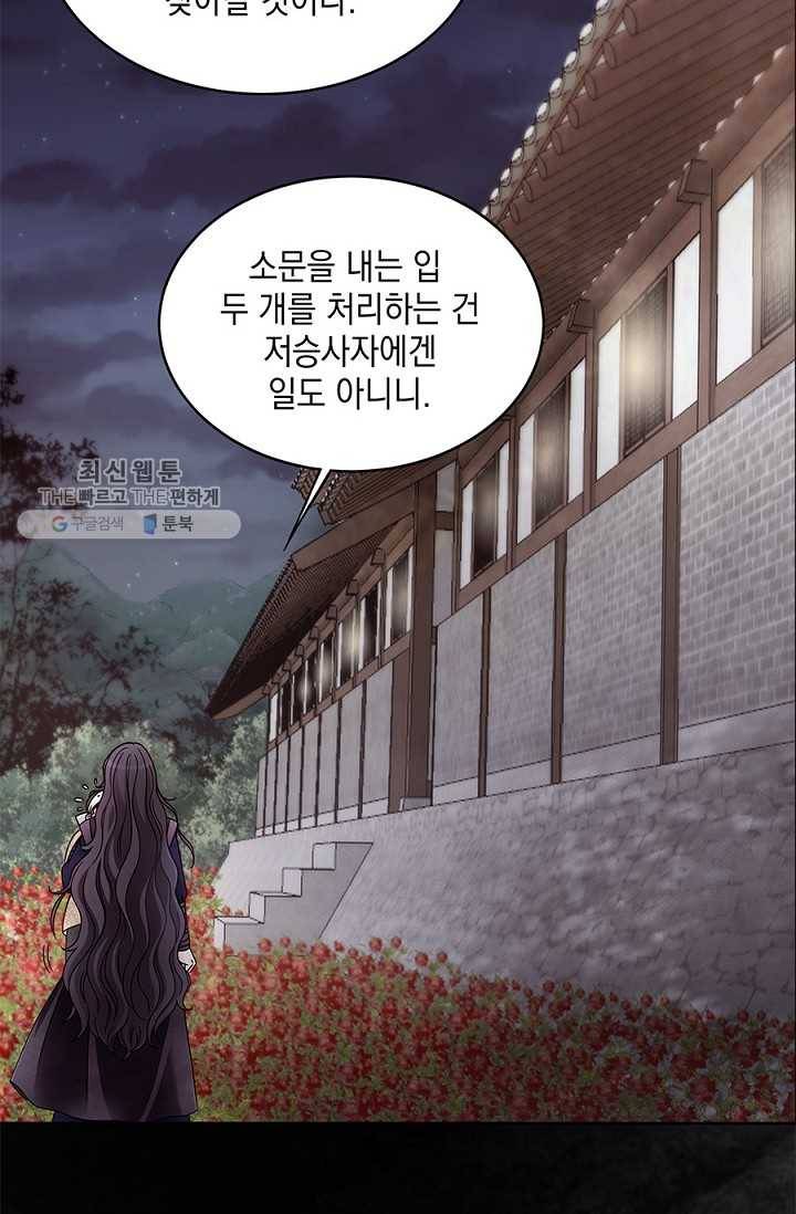 폐월화 ： 야수의 꽃 1화 100