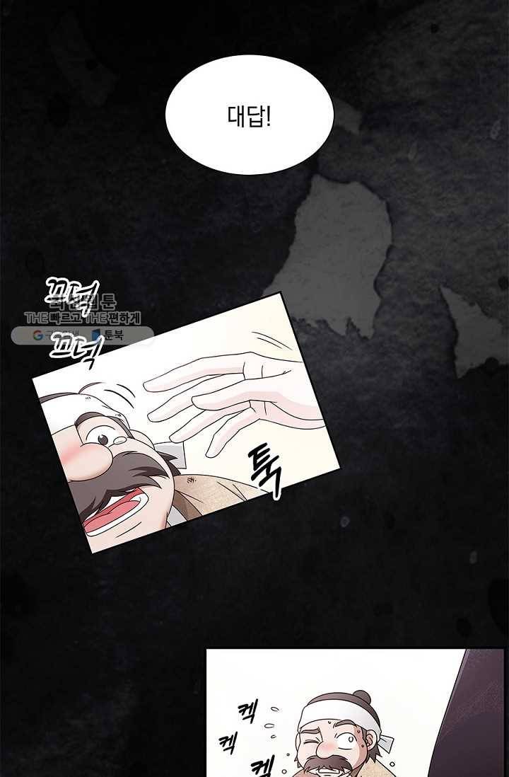 폐월화 ： 야수의 꽃 1화 101