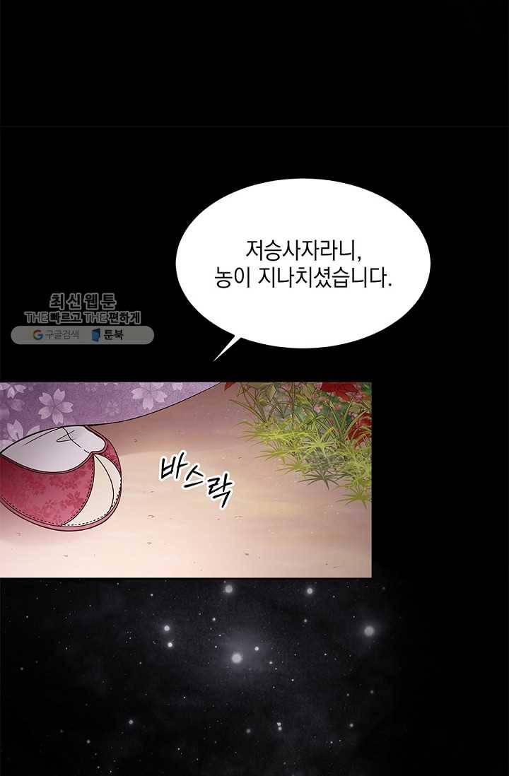 폐월화 ： 야수의 꽃 1화 103