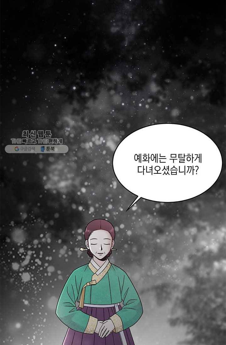 폐월화 ： 야수의 꽃 1화 104