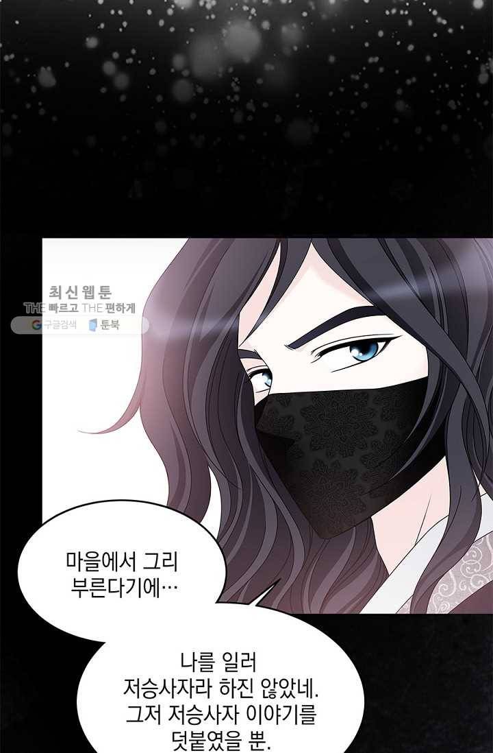 폐월화 ： 야수의 꽃 1화 106