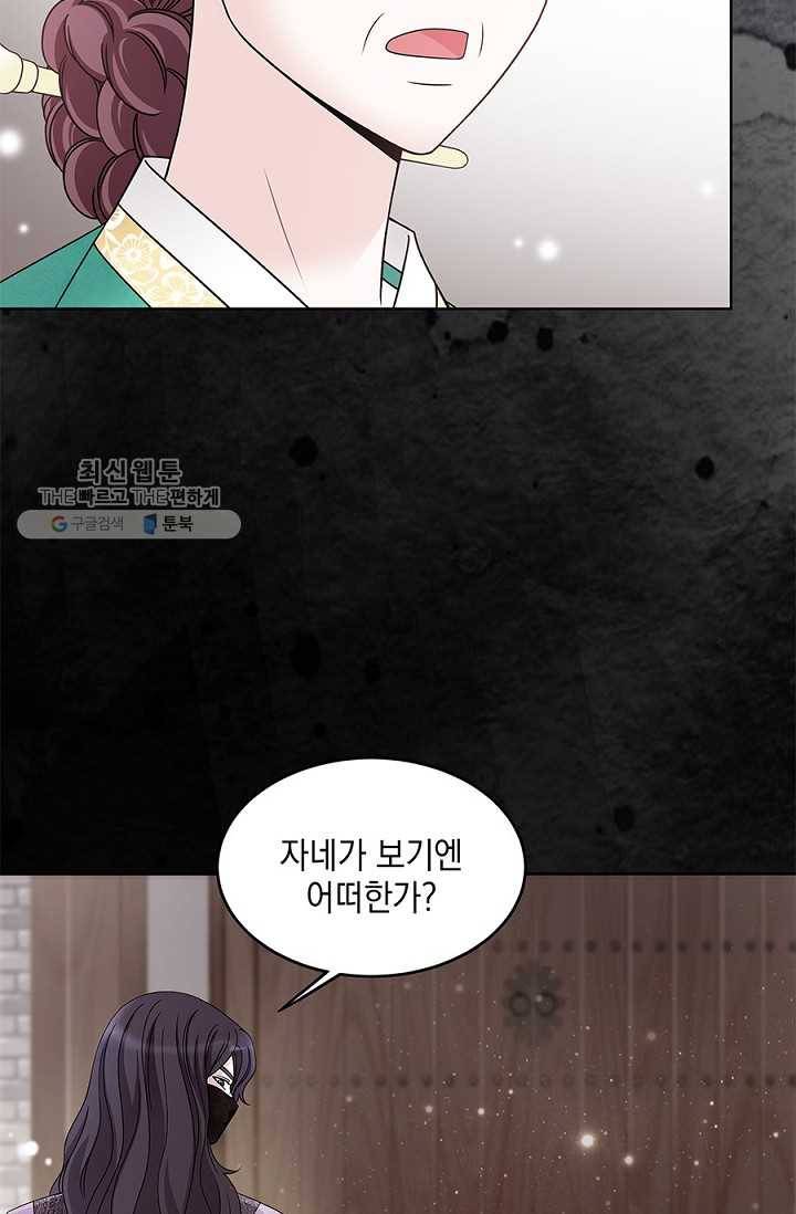 폐월화 ： 야수의 꽃 1화 109