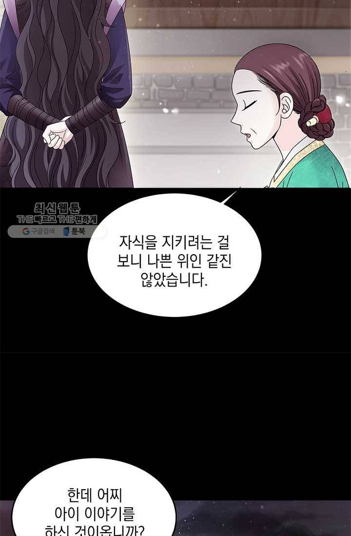 폐월화 ： 야수의 꽃 1화 110