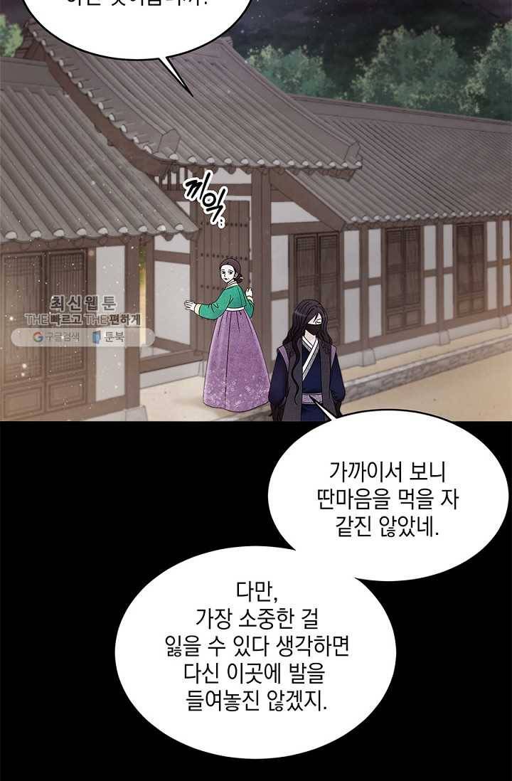 폐월화 ： 야수의 꽃 1화 111