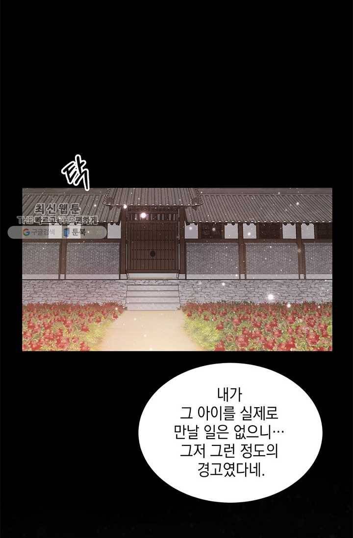 폐월화 ： 야수의 꽃 1화 112