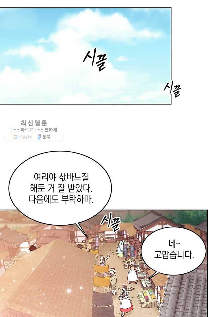 폐월화 ： 야수의 꽃 1화 115