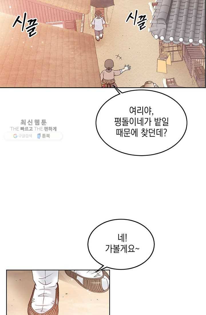 폐월화 ： 야수의 꽃 1화 116