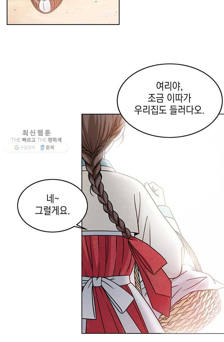 폐월화 ： 야수의 꽃 1화 117