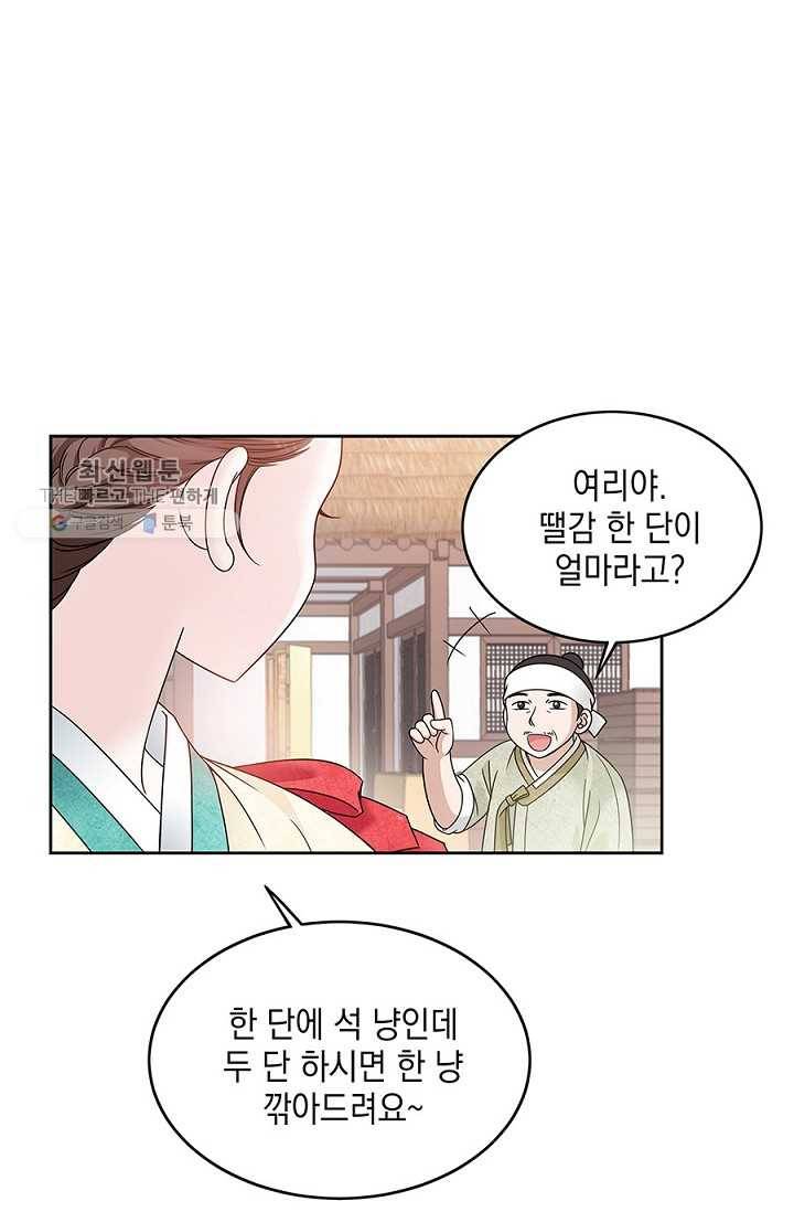 폐월화 ： 야수의 꽃 1화 118