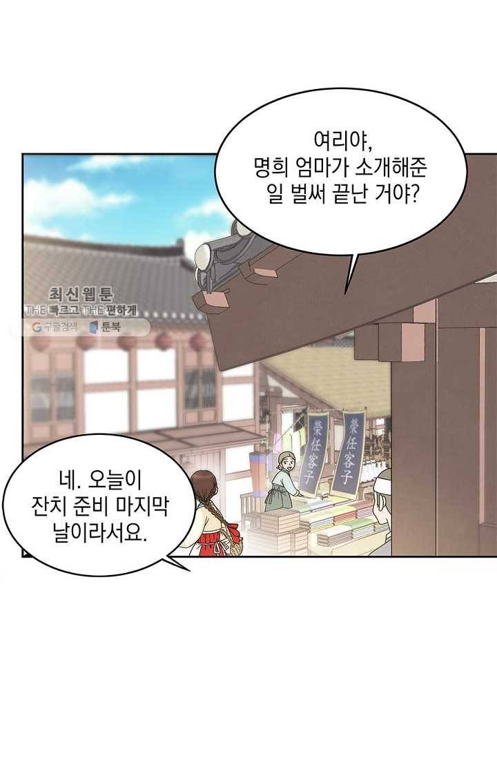 폐월화 ： 야수의 꽃 1화 119