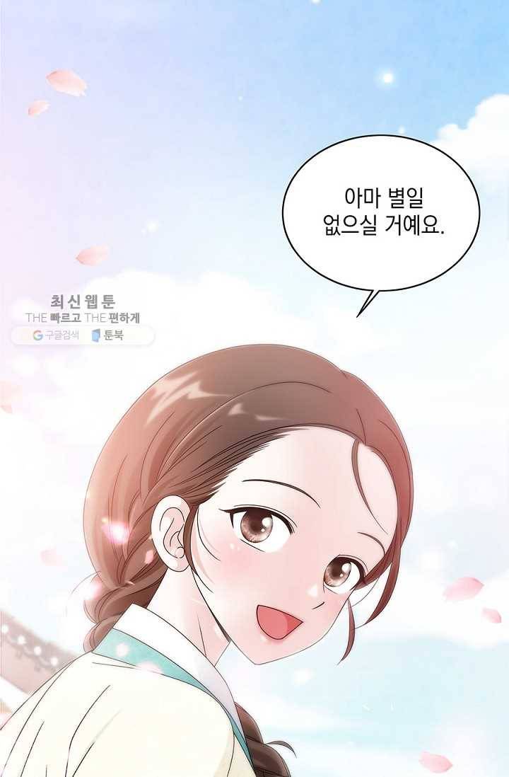 폐월화 ： 야수의 꽃 1화 122