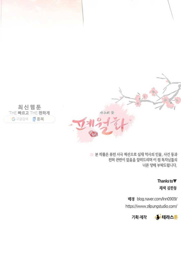 폐월화 ： 야수의 꽃 1화 124