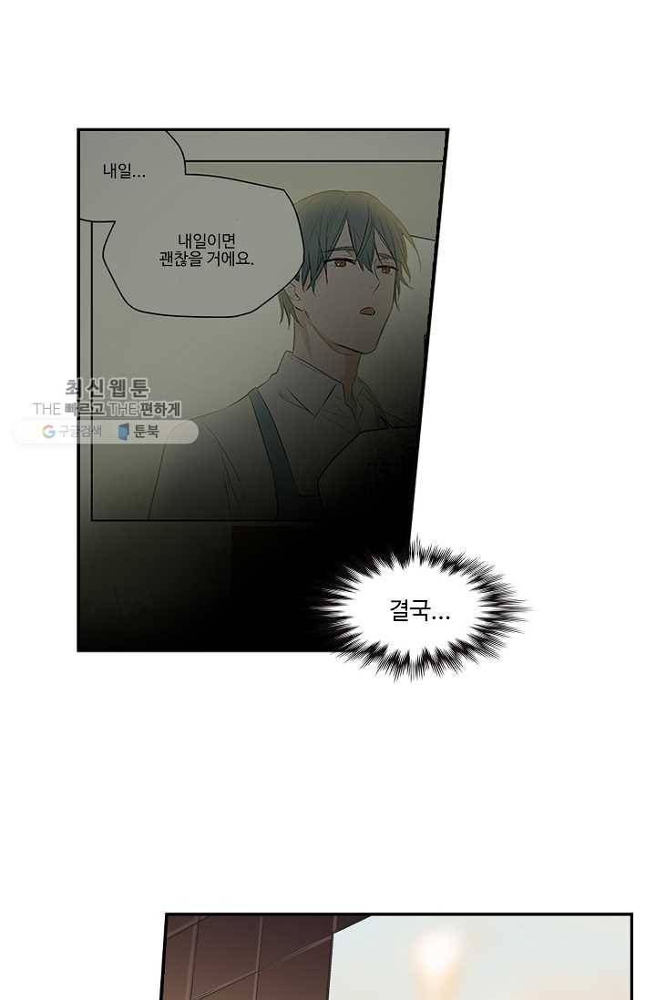일진짱의 남자 27화 2