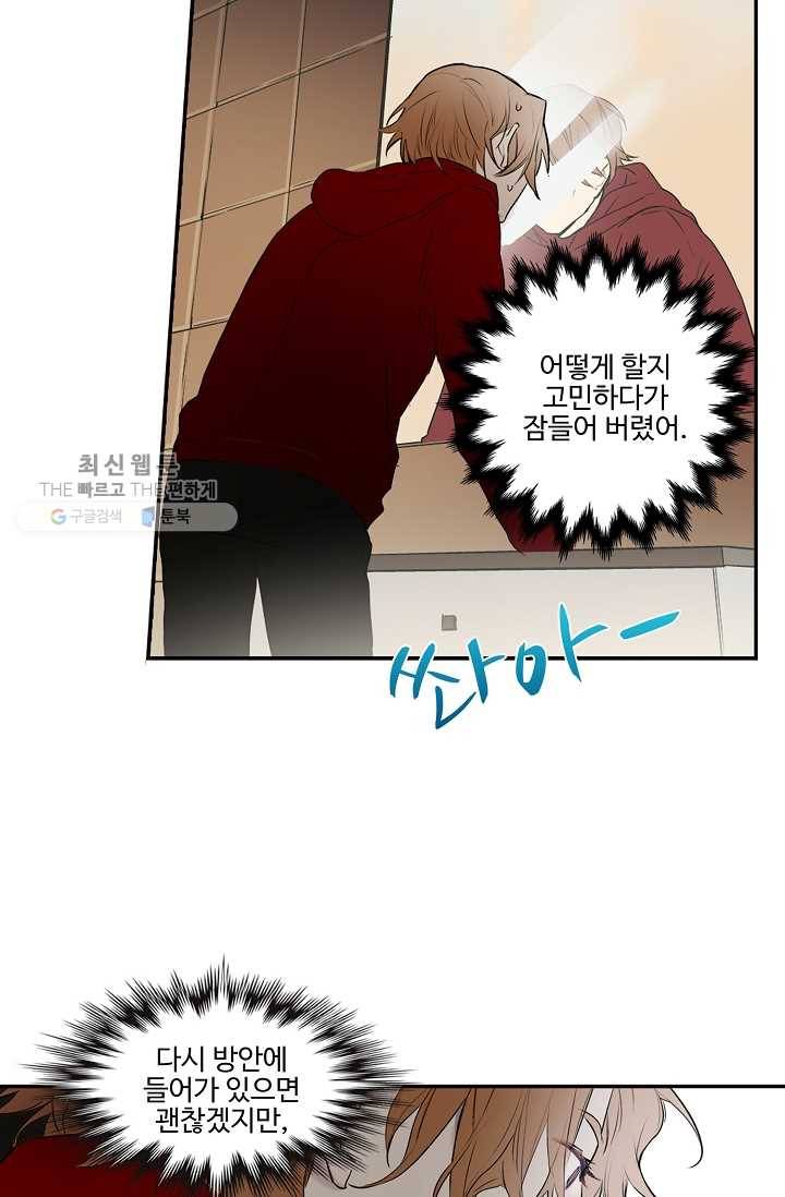일진짱의 남자 27화 3