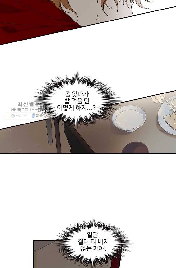 일진짱의 남자 27화 4