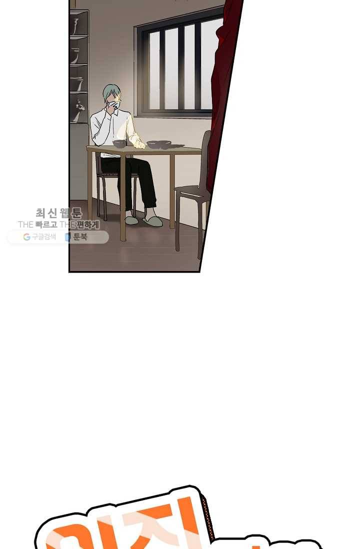 일진짱의 남자 27화 5