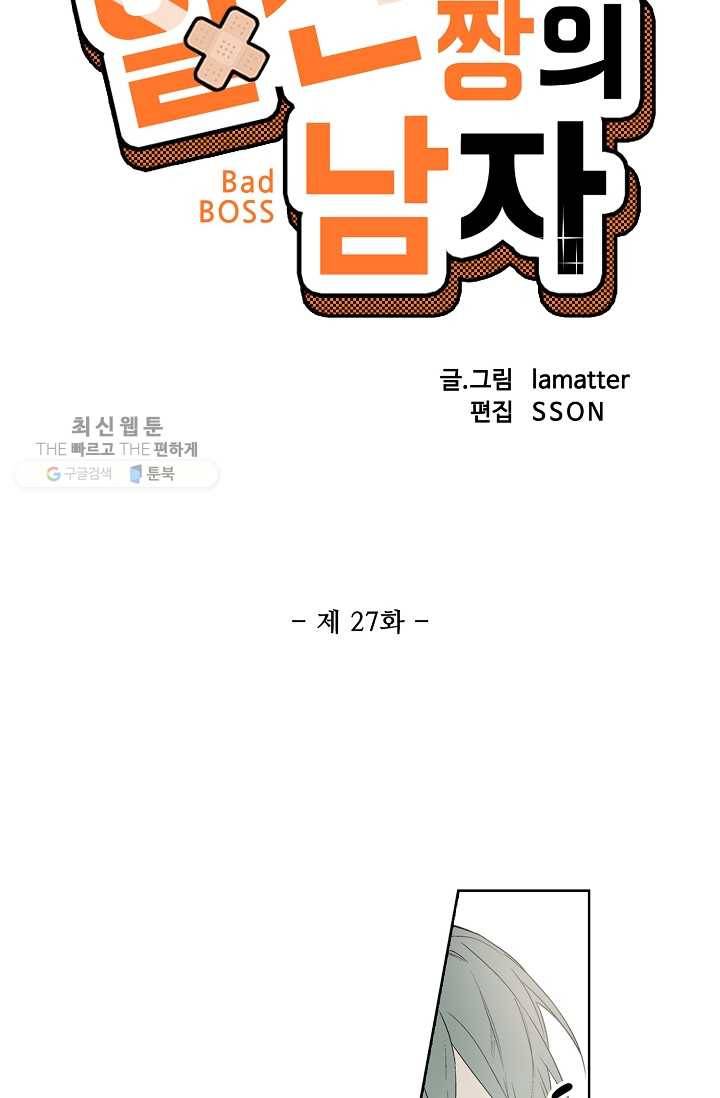 일진짱의 남자 27화 6