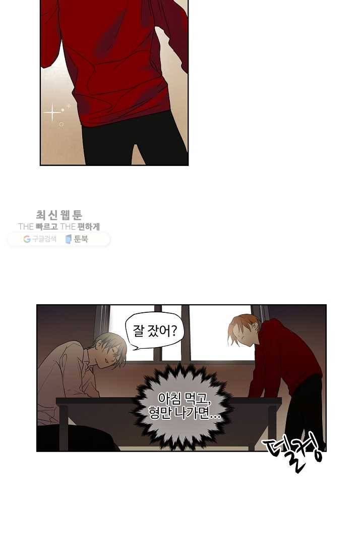 일진짱의 남자 27화 8