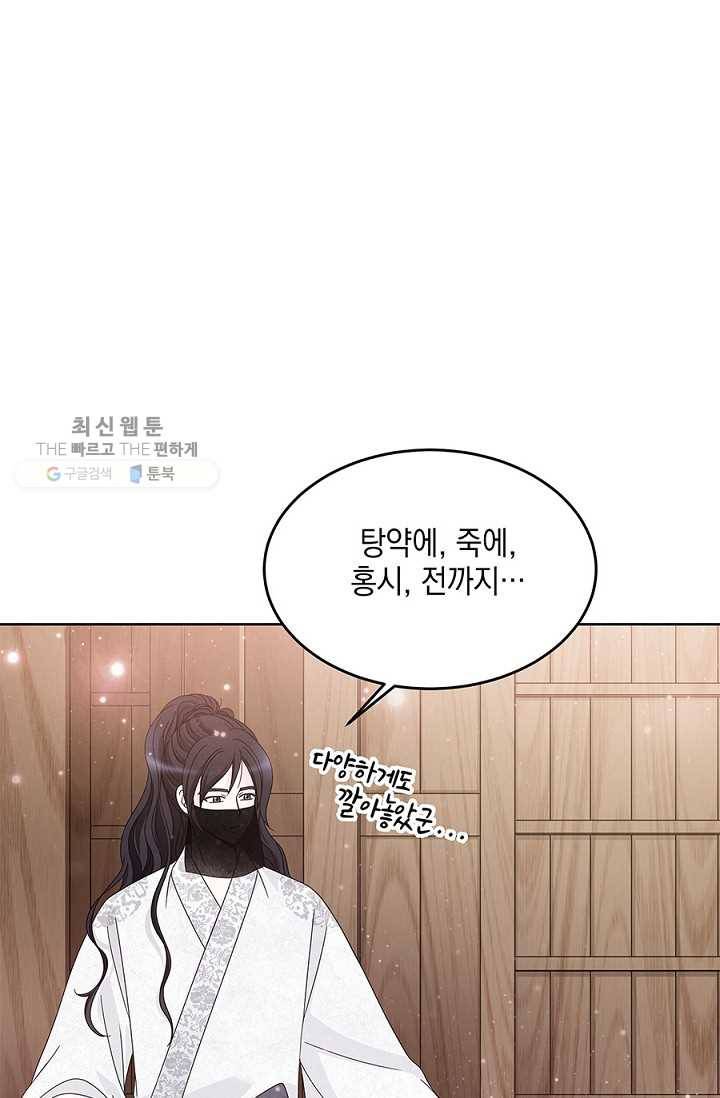폐월화 ： 야수의 꽃 9화 6