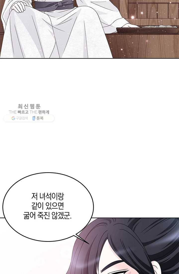 폐월화 ： 야수의 꽃 9화 7
