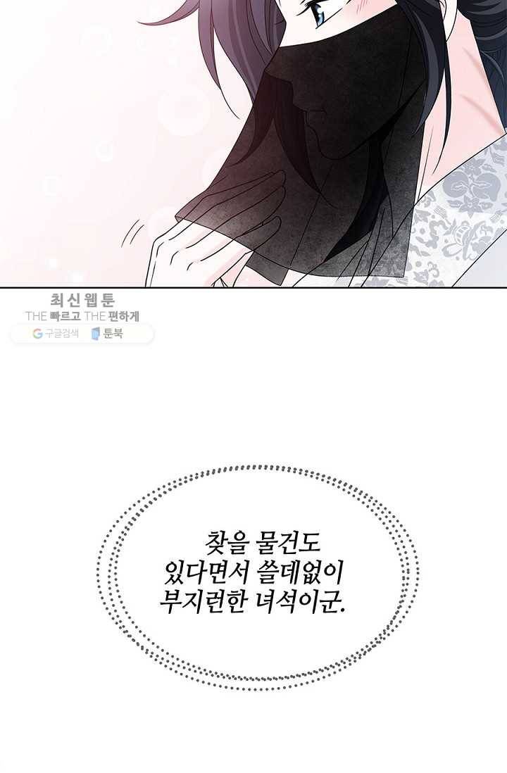 폐월화 ： 야수의 꽃 9화 8