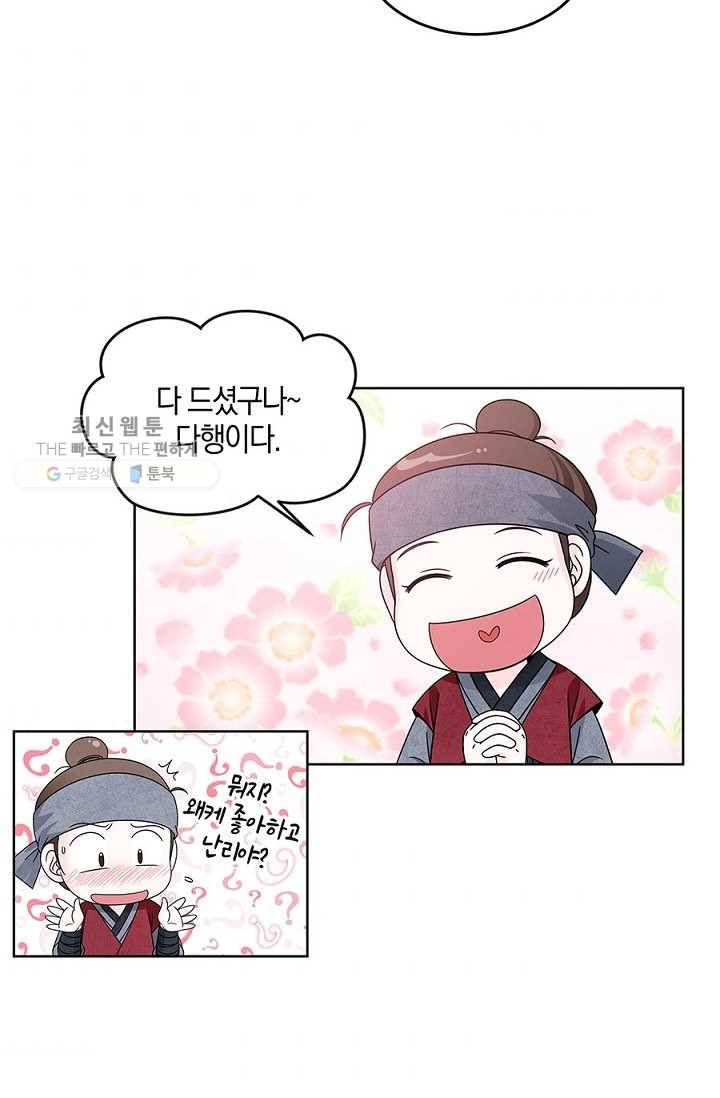 폐월화 ： 야수의 꽃 9화 11