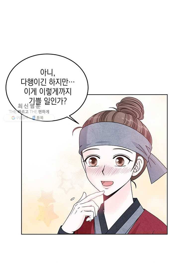 폐월화 ： 야수의 꽃 9화 12